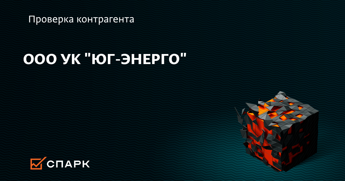 Ук юг энерго екатеринбург. Ук юг энерго екатеринбург