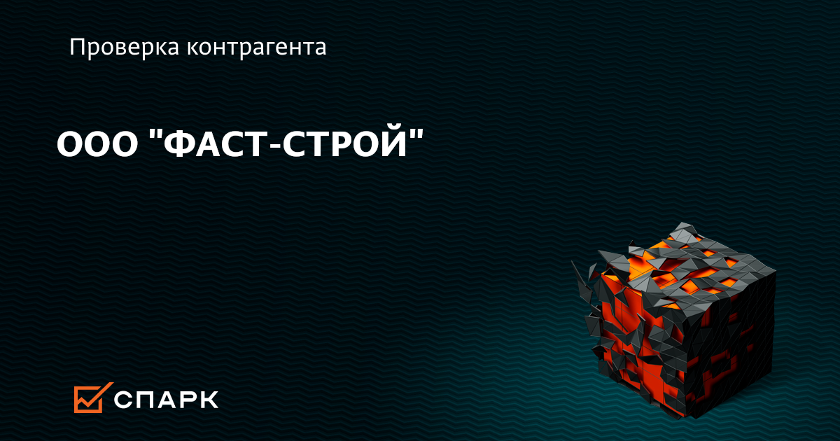 Фаст строй. Ооо р-строй. ооо р-строй москва. р-строй.