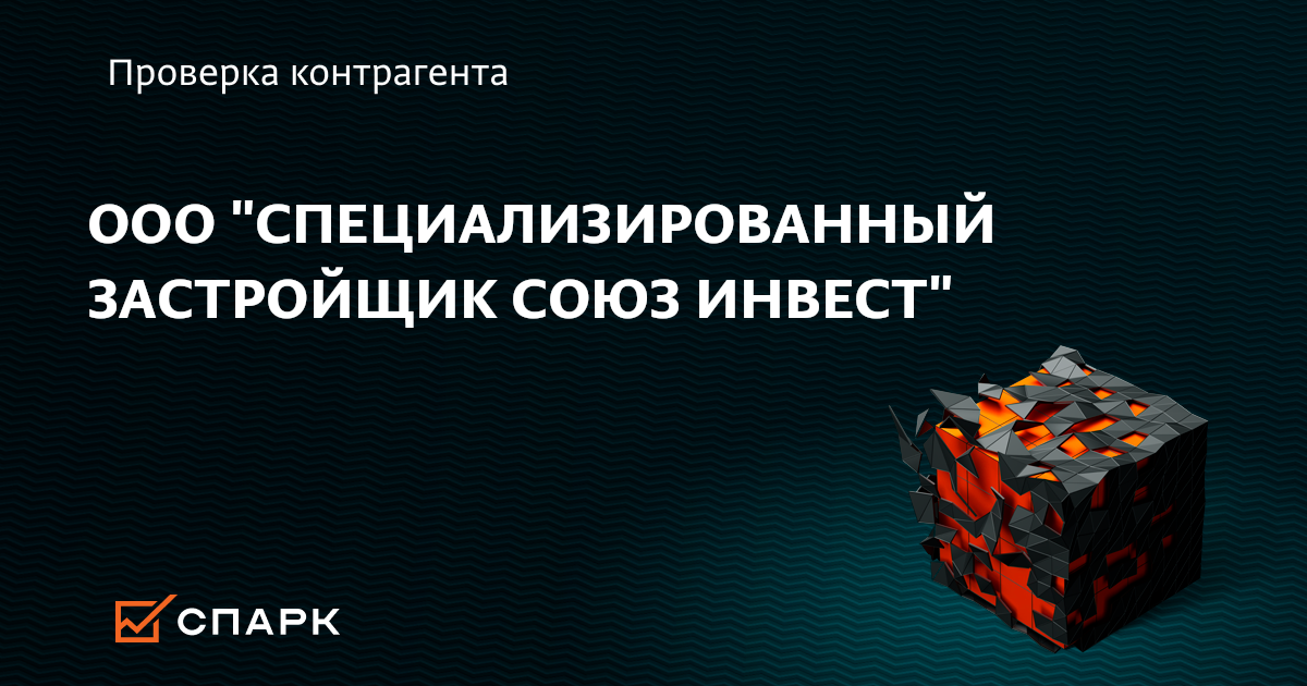 Найти логотип спк инвест "союз промышленных компаний". Стройсоюз строительная компания. Союз инвест. Ук ивл инвест. Союз инвест.