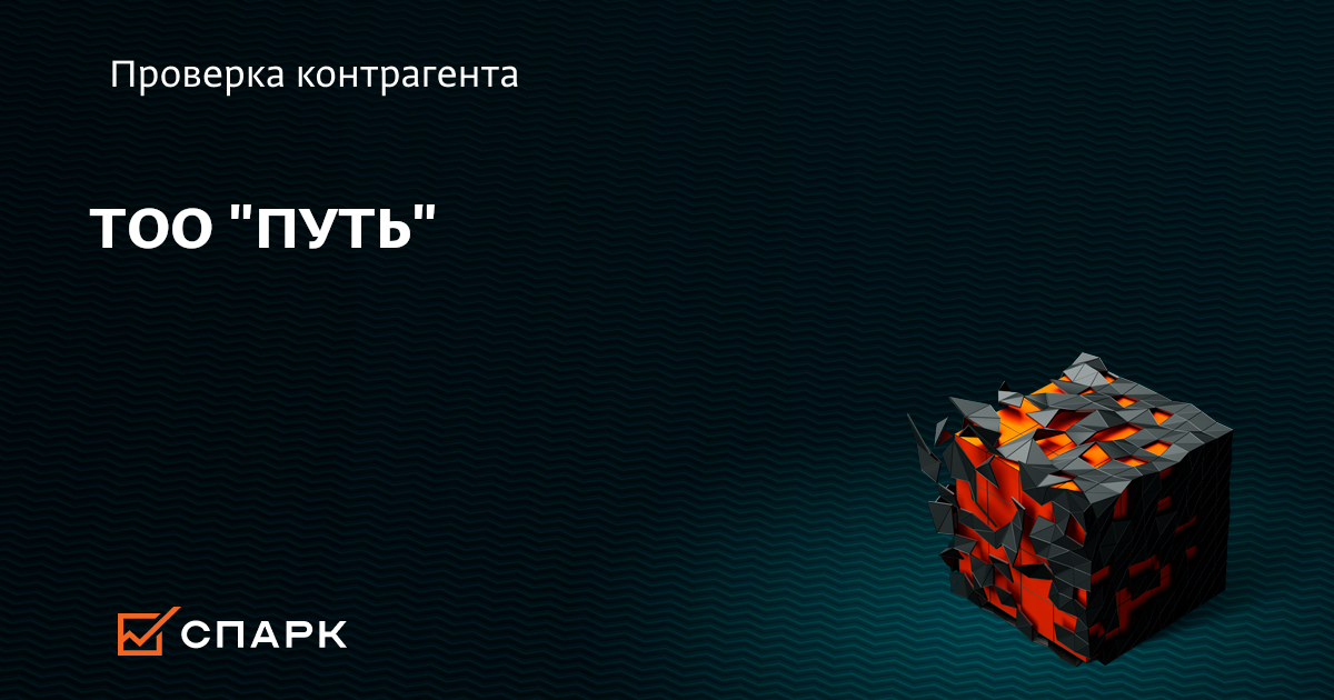 Производственная аптека. Тоо путь. Олжа агро логотип. Olzhas логотип. Тоо путь.