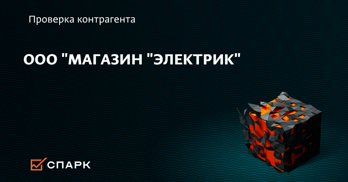 Магазин Электрик Карла Маркса Магазин Электрик Карла Маркса