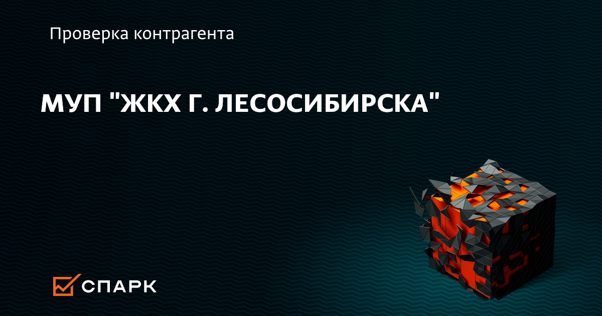 почта лесосибирск телефон.