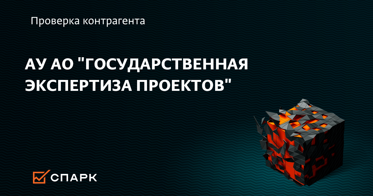 Ау ао государственная экспертиза проектов астрахань АУ АО ГОСУДАРСТВЕННАЯ ЭКСПЕРТИЗА ПРОЕКТОВ, Астрахань (ИНН 3015077080), реквизиты