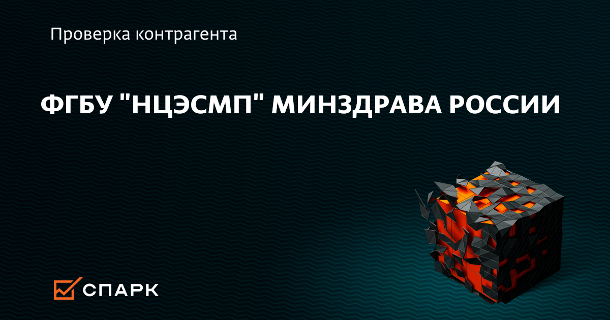 Нцэсмп минздрава