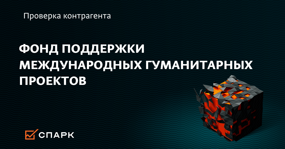 Фонд гуманитарных проектов что это за организация Фонд гуманитарных проектов что это за организация