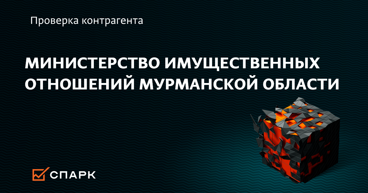 имущественные отношения мурманск