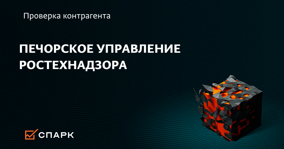 печорское управление ростехнадзора сайт. печорское управление ростехнадзора. ростехнадзор печорское управление. евгений шумейко воркута. ростехнадзор сыктывкар руководитель.