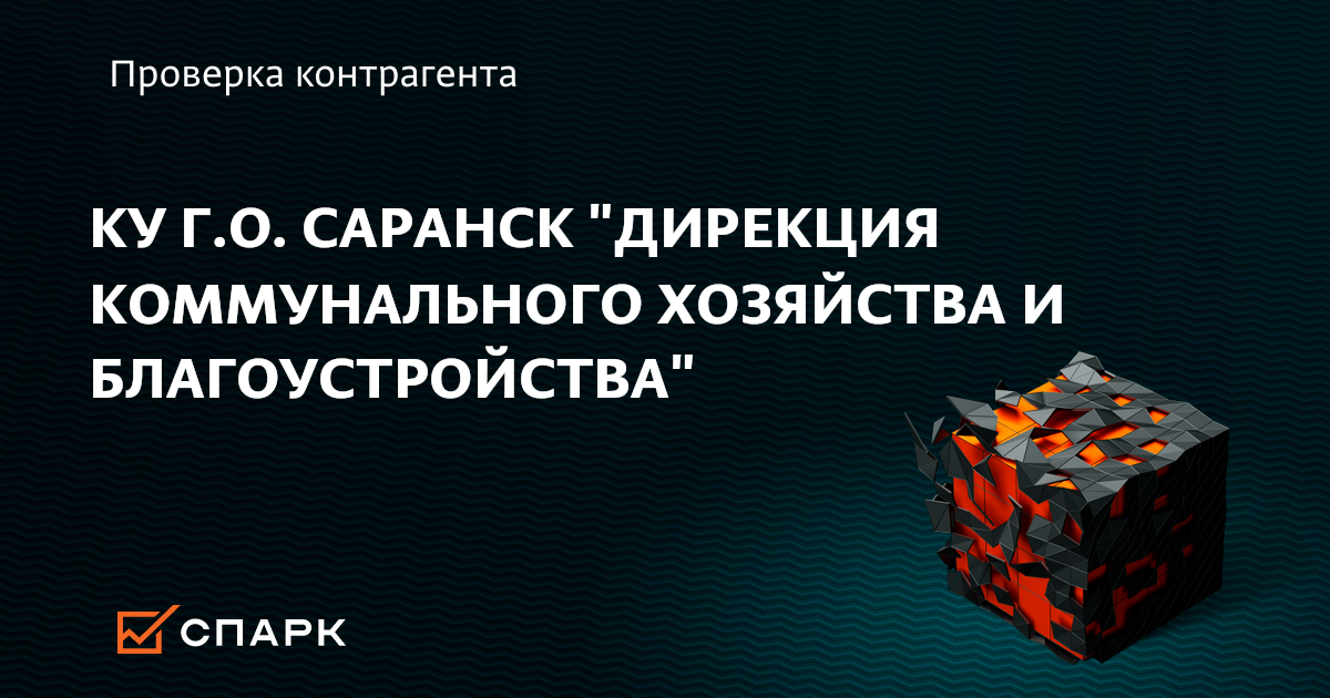 дирекция коммунального хозяйства саранск.