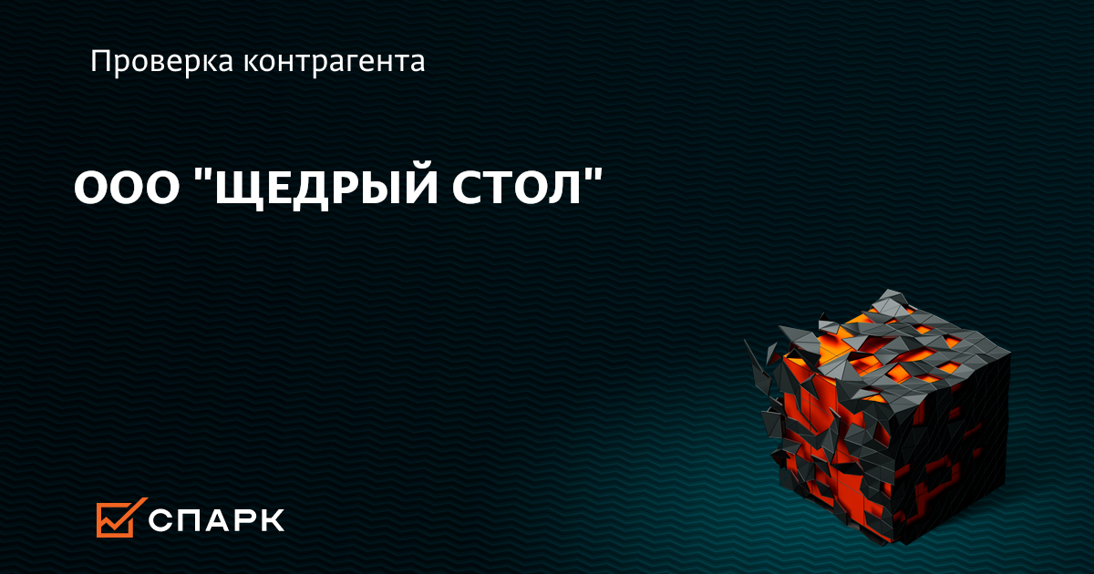 Щедрый стол новокузнецк Щедрый стол новокузнецк
