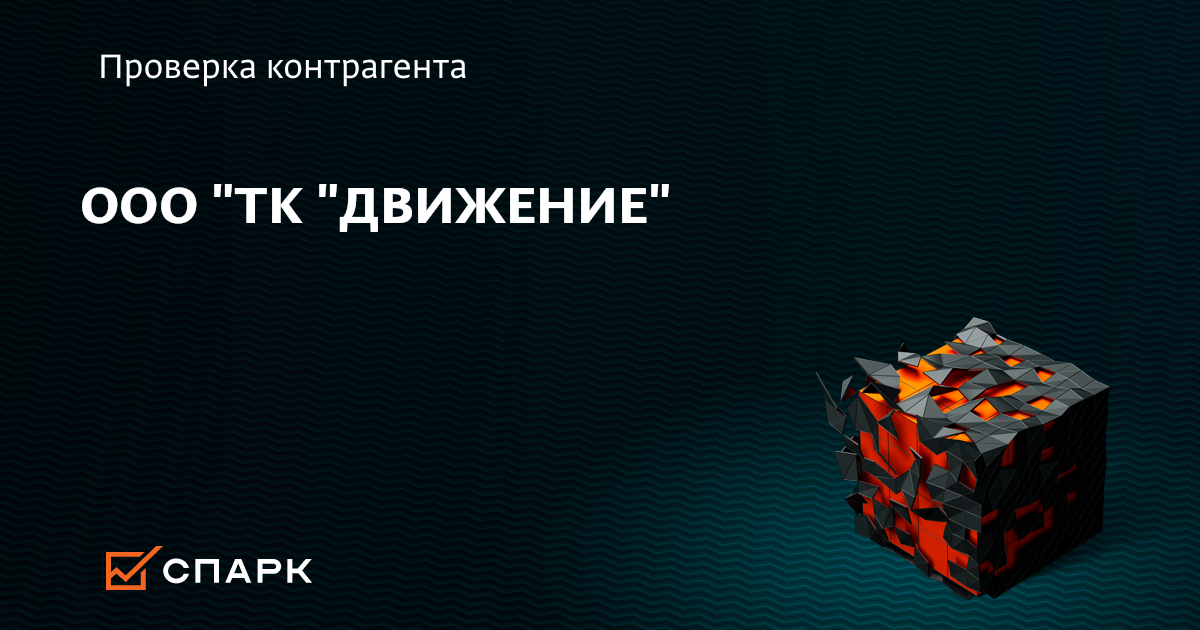 Тк движение сайт. Тк движение сайт