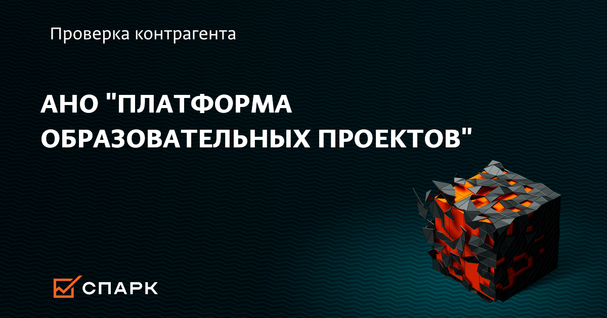Автономная некоммерческая организация платформа образовательных проектов Автономная некоммерческая организация платформа образовательных проектов