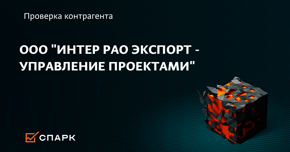 Интер рао экспорт