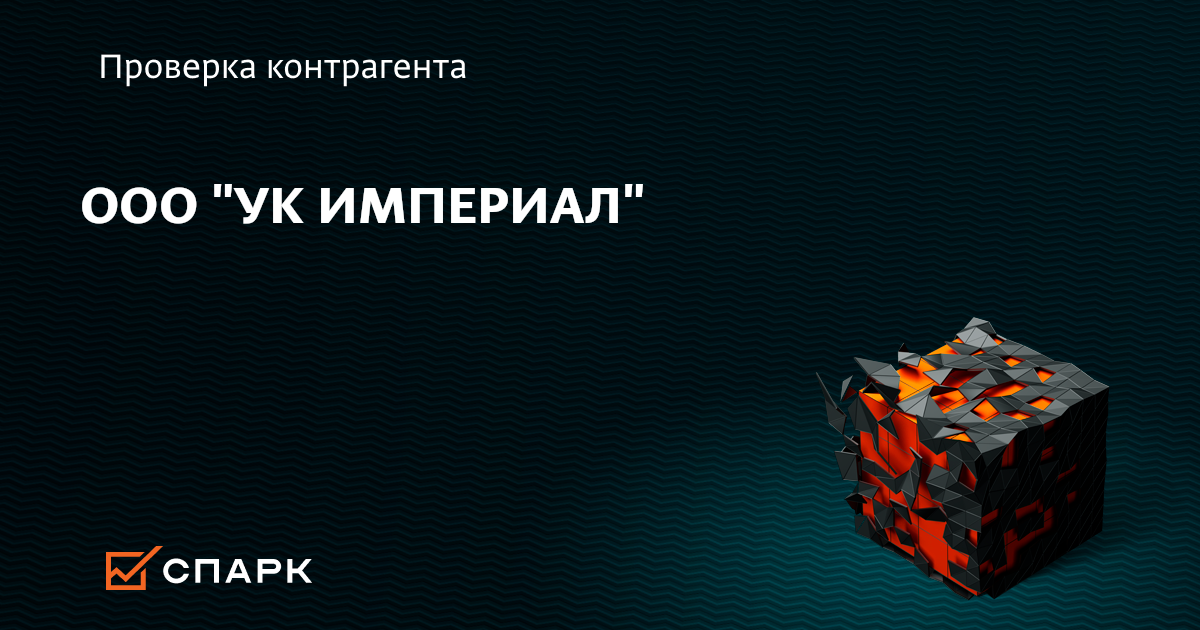 управляющая компания империал. череповецкая пивоварня империал. орбита мтк. управляющая компания империал. костромской пр д 25.