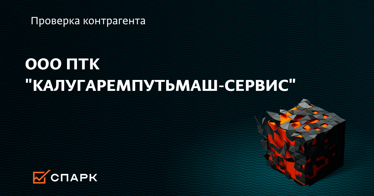 Кадугаремпутьмашсервис уплотнениея. Крпмс. Уплотнения калугаремпутьмаш сервис. Ооо птк калугаремпутьмаш-сервис. Калугаремпутьмаш сервис.