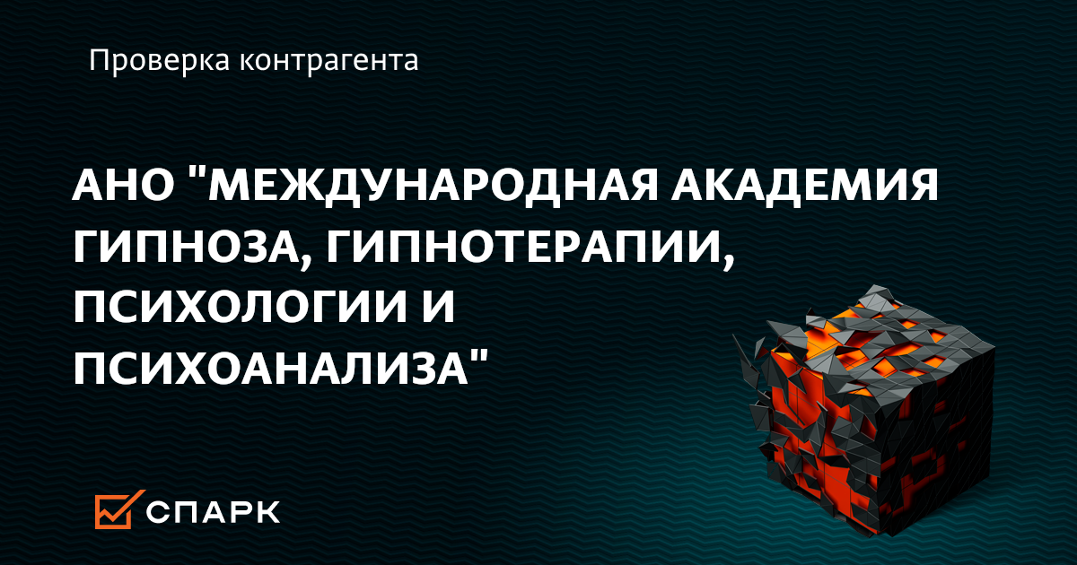 Европейская Академия Гипноза | EAHypno - обучение гипнозу, гипнотерапии и самогипнозу