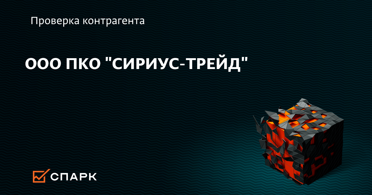 сириус трейд. ооо сириус-трейд номер телефона. сириус трейд. сириус трейд коллекторы. сириус трейд коллекторы.