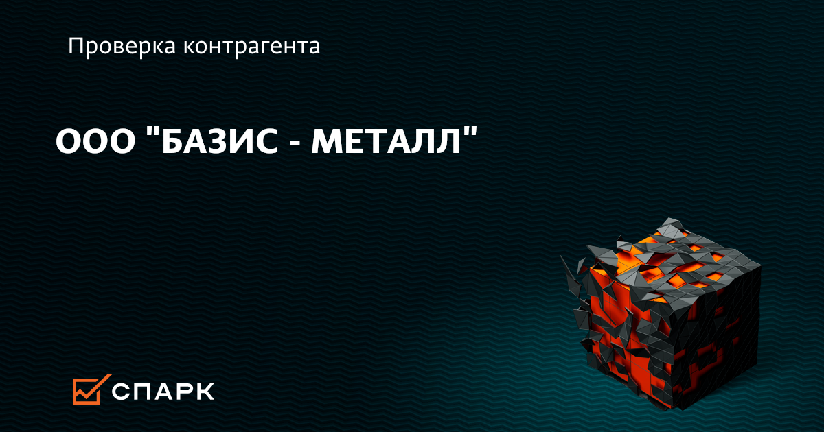 Базис казань. Базис металл.
